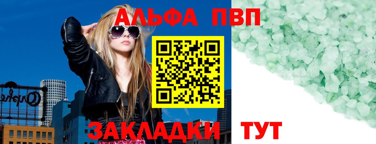 Краснознаменск  Alfa_PVP Crystall  Вход с VPN  Альфа ПВП крисы CK 