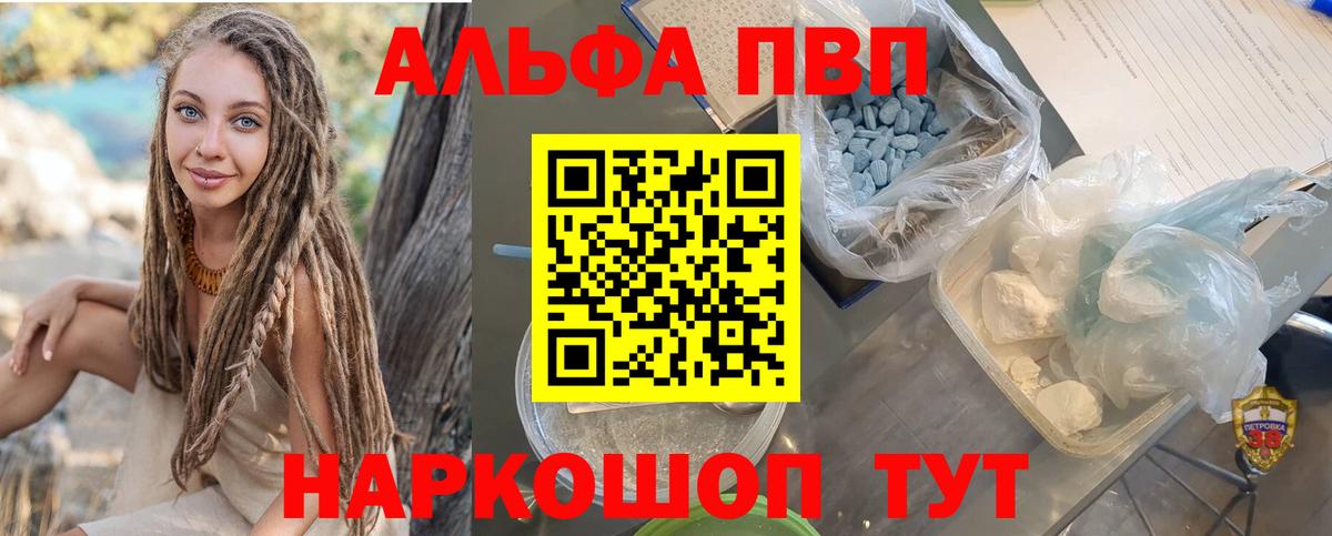 Альфа ПВП кристаллы Краснознаменск