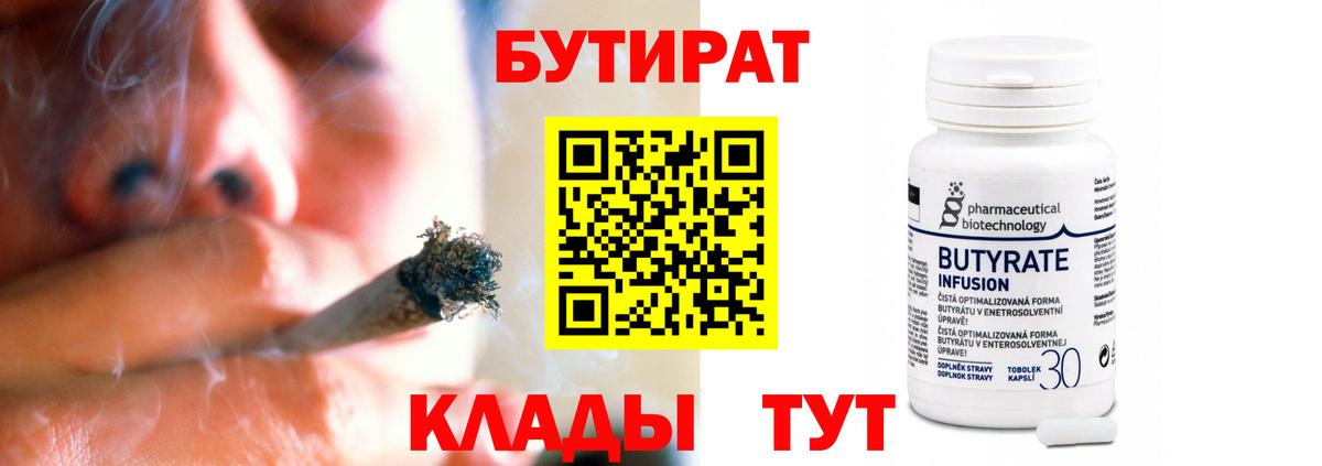 БУТИРАТ бутандиол  Вход с VPN  Краснознаменск 