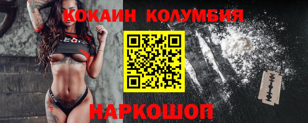 Кокаин Боливия  Вход с VPN  Cocaine Колумбийский  Краснознаменск 