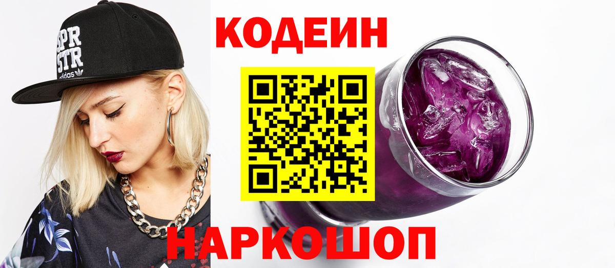 Краснознаменск  Кодеиновый сироп Lean напиток Lean (лин)  Вход с VPN  Кодеин напиток Lean (лин) 