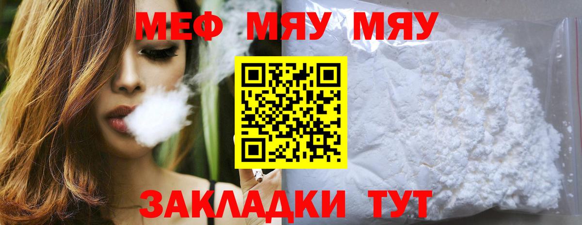 Меф мука Краснознаменск