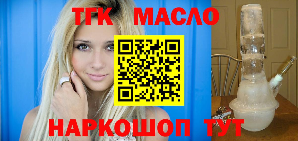 где купить наркотик  Дистиллят ТГК THC oil  Вход с VPN  ТГК THC oil  Краснознаменск 